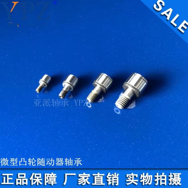 YPZ国产CFS 3 4 5 6 2.5V FV微型袖珍凸轮滚针轴承随动器从动不锈