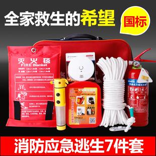 消防應急包套裝 人防戰(zhàn)備家用逃生家庭應急物資防災箱四件套出租房
