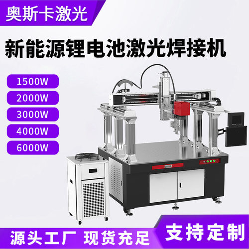 1kW1500W2kW电池激光焊铜铝镍连接片Raycus MAX锂电池激光焊接机