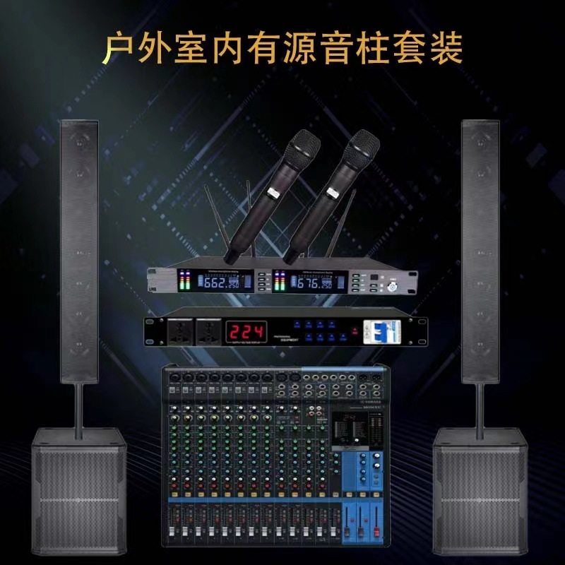 厂家有源音柱多功能厅宴会厅会议室有源超低音带无源音柱小型演出