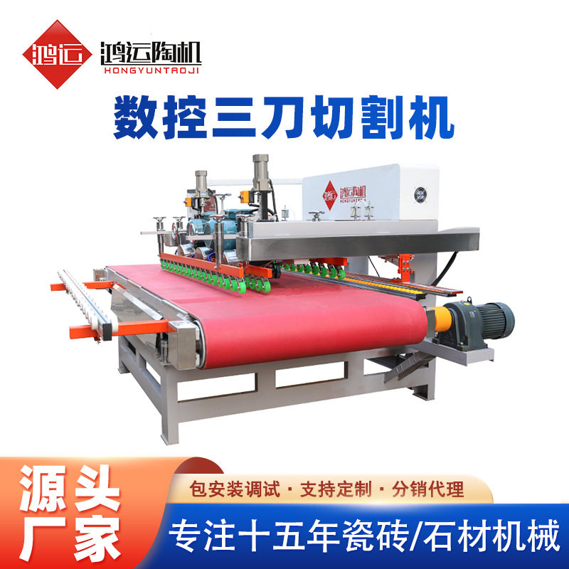 鸿运2400型全自动数控三刀岩板切割机专业陶瓷砖大板批量开料神器