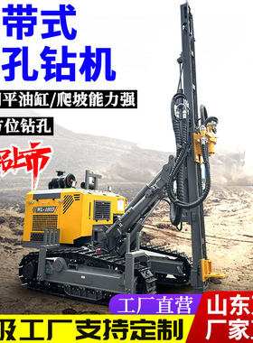 全液压分体式潜孔钻机履带式潜孔钻车山地岩石打爆破孔凿岩钻孔机