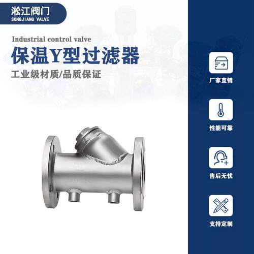 夹套保温过滤器B41W-16RL不锈钢工业管道过滤阀门Y型法兰排污阀