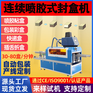纸巾包装盒子封口机 抽纸热熔胶封盒机 香皂盒子包装机高速热熔胶