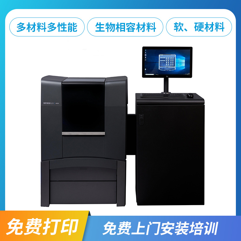 Stratasys J826全彩色3D打印机电子设备日化包装设计模型设备