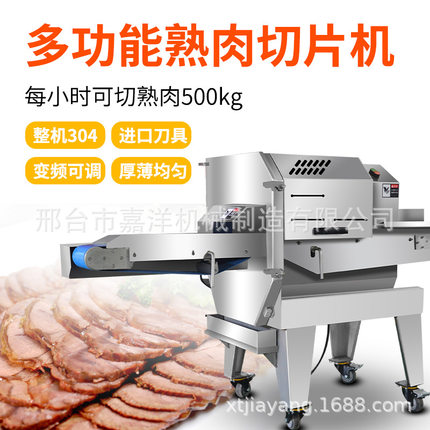 304钢商用全自动熟肉切片机熟食牛肉午餐肉分割机腊肉切段切肉机