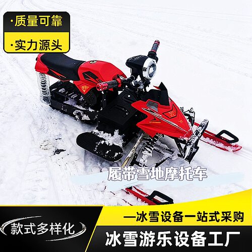 雪地摩托车全地形电动卡丁车越野雪橇车冰面滑雪娱乐卡丁车