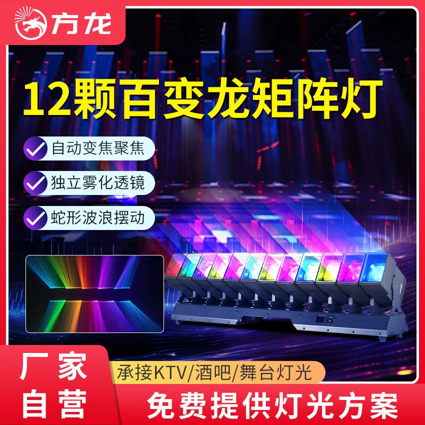 12颗60W矩阵摇头光束灯酒吧清吧氛围灯LED染色灯舞台灯光旋转射灯