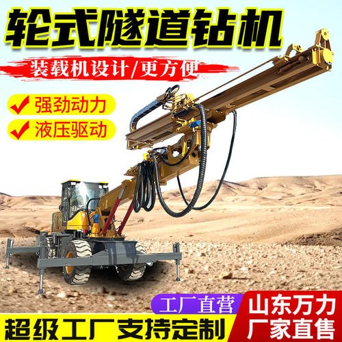 装载式隧道钻机 轮式管棚支护锚固钻机 矿用山体岩石锚杆支护钻机