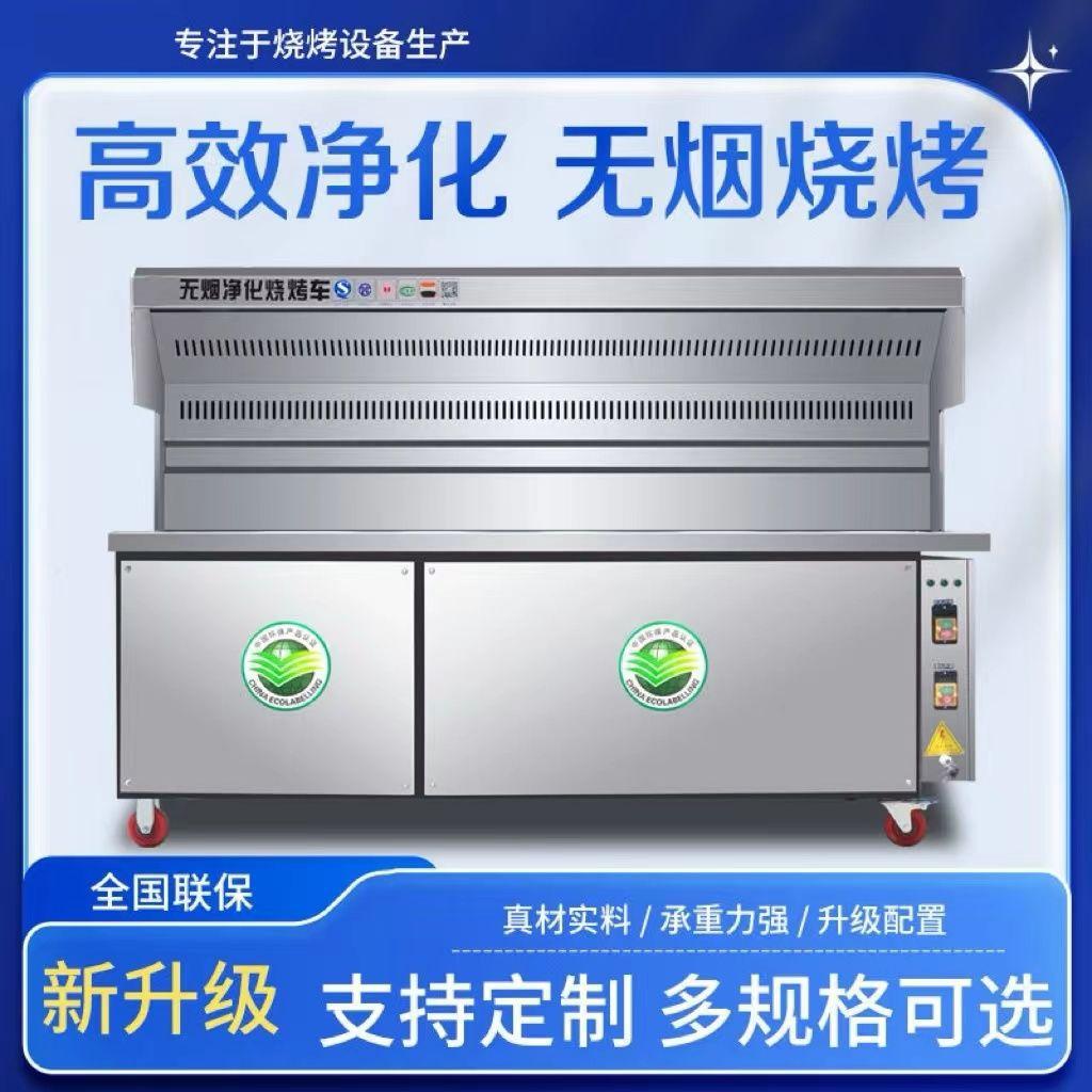 无烟净化烧烤车商用摆摊夜市环保油烟净化器户外可移动烧烤炉架子