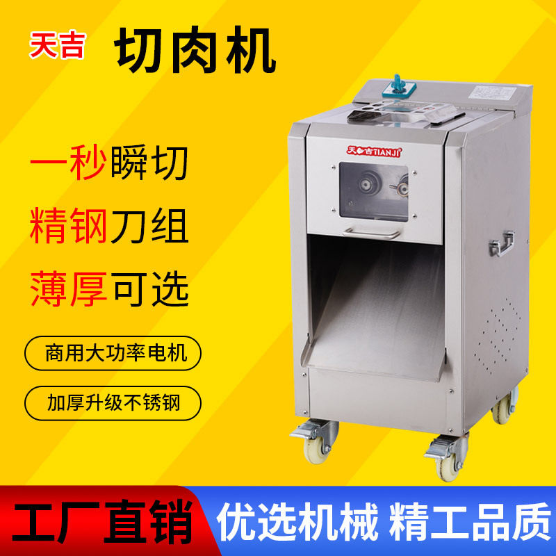 切肉机商用大型立式切片机电动不锈钢全自动切菜机大功率切丝机,清洗/食品/商业设备,肉制品加工设备,淘宝优惠券,粉丝福利购,淘宝优惠卷