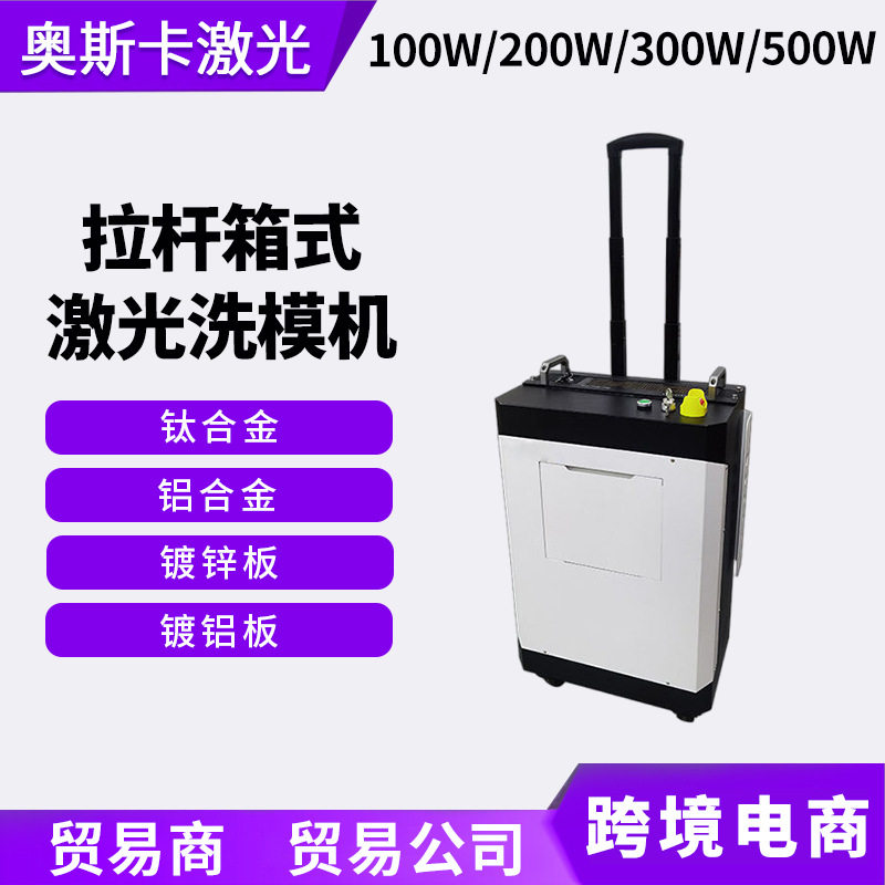 平板橡胶压铸踏板模具激光清洗抛光机钛铝合金镀锌铝板激光清模机,家装主材,喷头/喷枪,淘宝优惠券,粉丝福利购,淘宝优惠卷