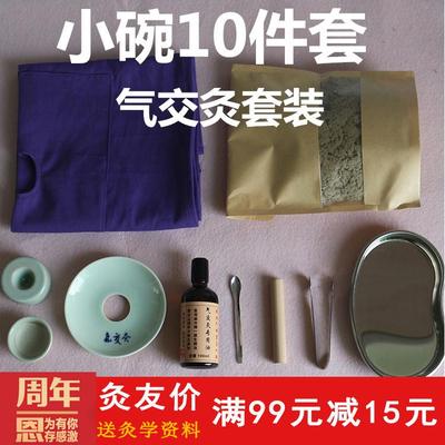 立新七针气交灸碗气交灸杯特制艾灸杯碗肚脐灸杯气交灸法专用碗权