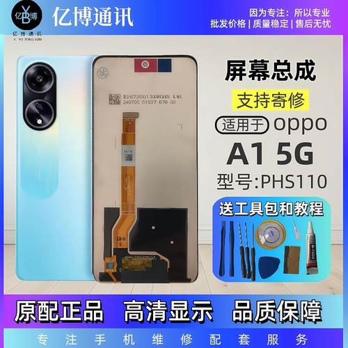 适用于OPPOA1屏幕总成带框PHS110手机5G触摸液晶内外一体显示屏幕