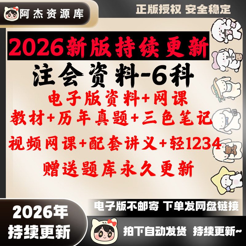 2026注会网课讲义历年真题