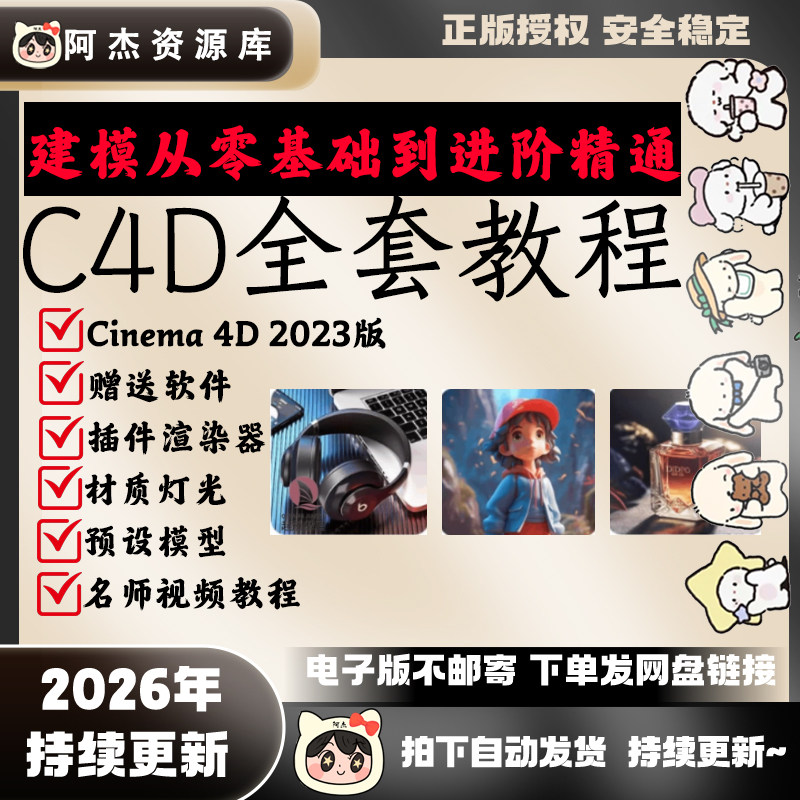 c4d自学教程2026零基础软刻录盘个性化服务