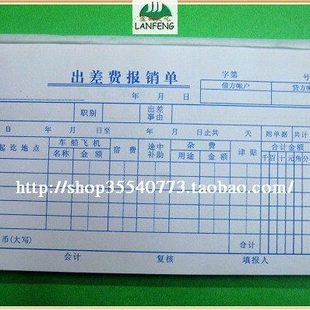 1.8元 27元 本 包 15本 出差费报销单