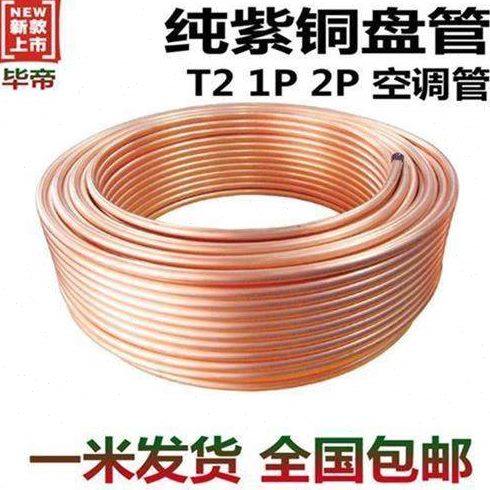紫铜盘管 2/3/4/5/6/8/10/12/14/16mm  紫铜S管 空调铜管 软态铜