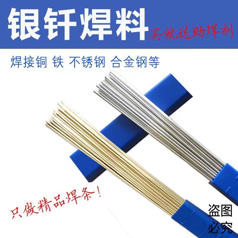 L308银焊条 斯米克银焊条含银量72%银焊丝