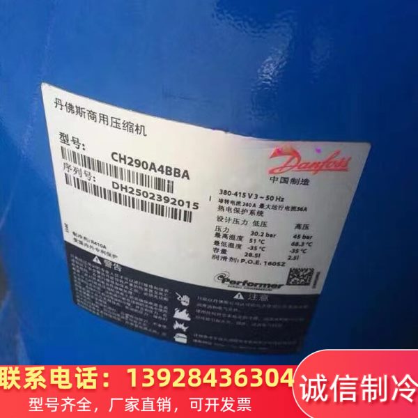 CH290A4BBA CH290A4ABA全新25匹丹佛斯百福马空调冷库压缩机R410a