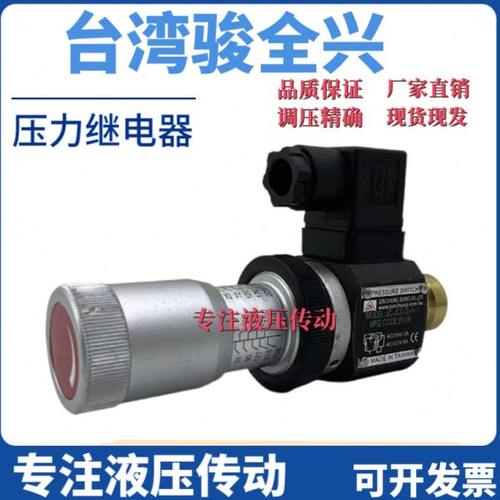 台湾骏全兴JC-JCS-02-N-1压力继电器JC-JCS-02-H/NL/NLL油压开关