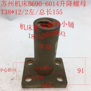 苏州机床B690刨床配件6014 升降螺母升降罗母T38 L155 2092