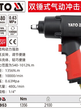 易尔拓风炮气动工具1/2工业级大扭力扳手汽修风炮YT-0953YT-09531