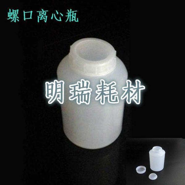 300ml高速离心瓶螺口平底带内垫塑料离心管瓶耐高温可开票