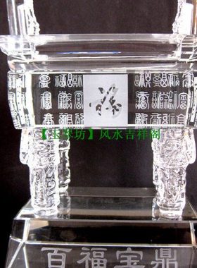 水晶百福鼎摆件家居装饰品办公室书房桌面摆设工艺礼品