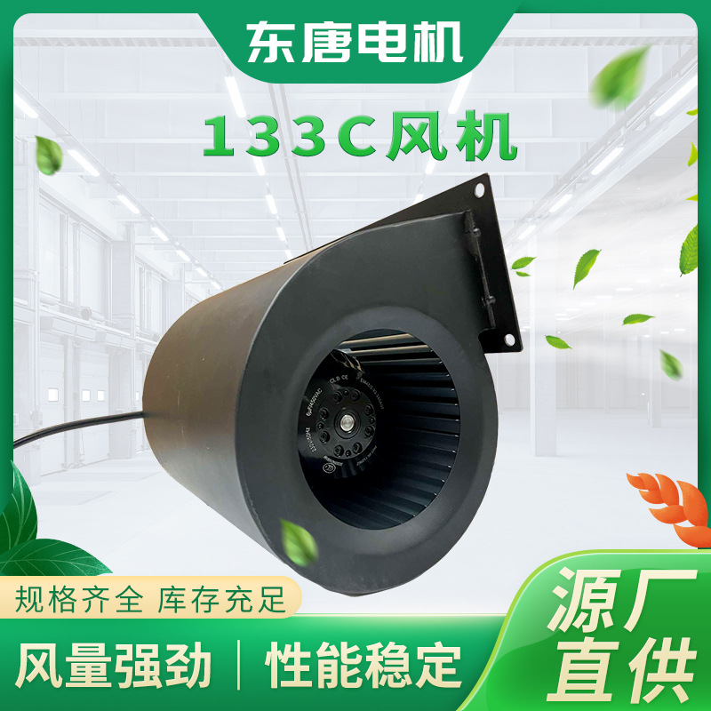 133C离心风机双进风蜗壳抽风机噪音低泄流式轴流通风机离心风机
