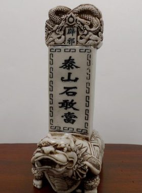 龙龟石敢当摆件泰山补缺角客厅阳台家居饰品家用庭院工艺品平安礼