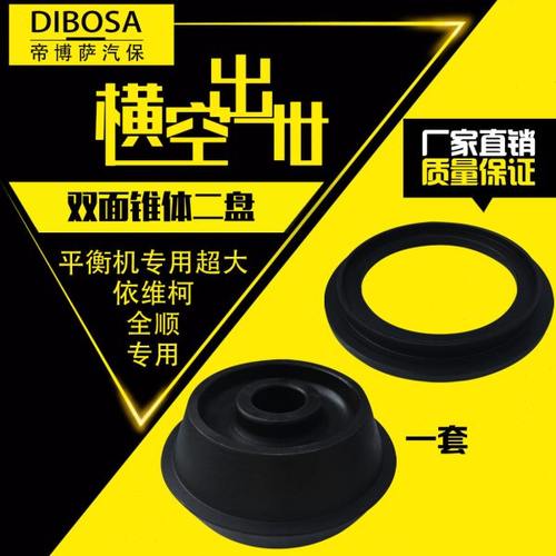 轮胎平衡机配件依维柯全顺五十铃双面锥体 二盘超大锥体椎体36mm