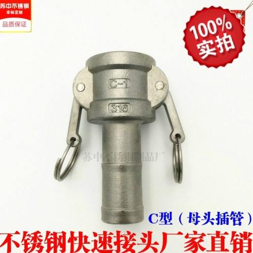 201/304/316不锈钢快速接头/皮管接头/油管水管接头 C型快装快接