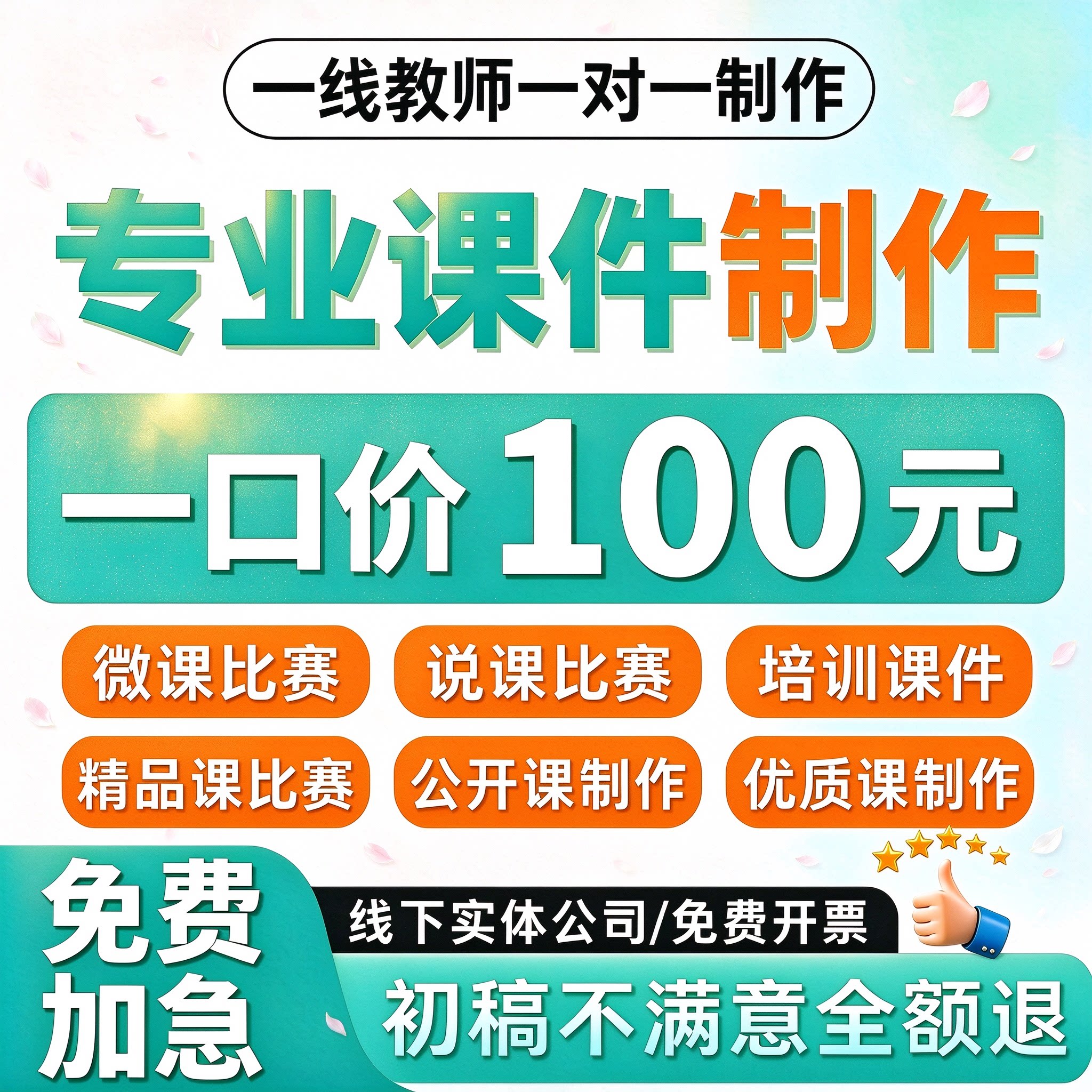 代做课件PPT制作微课参赛视频基础教育精品课说课稿教学设计比赛