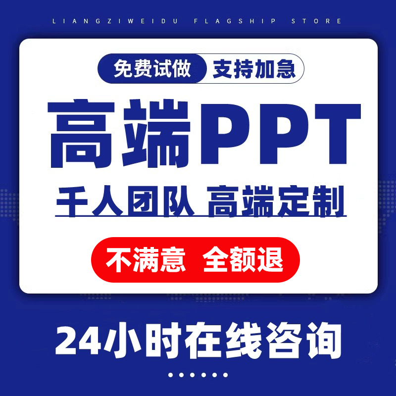 ppt制作代做定制美化修改帮做汇报课件设计排版代作年终总结述职图片