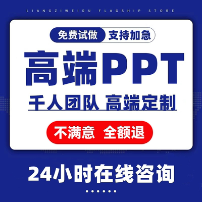 ppt制作代做定制美化修改帮做汇报课件设计排版代作年终总结述职