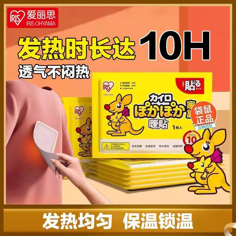 日本爱丽思自发热暖手宝暖宫贴