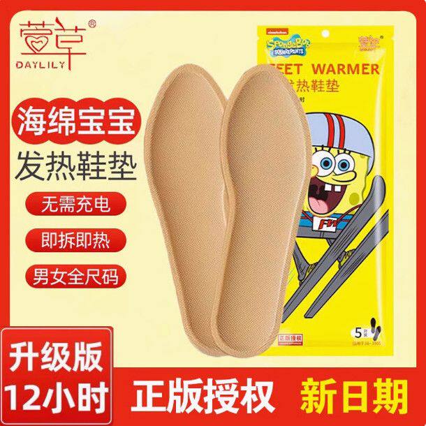 萱草自发热鞋垫暖足免充电