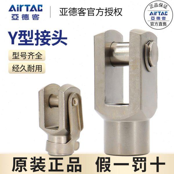 原装亚德客气缸连接配件Y型形SC接头F-M10X125Y/M36X20Y/M16