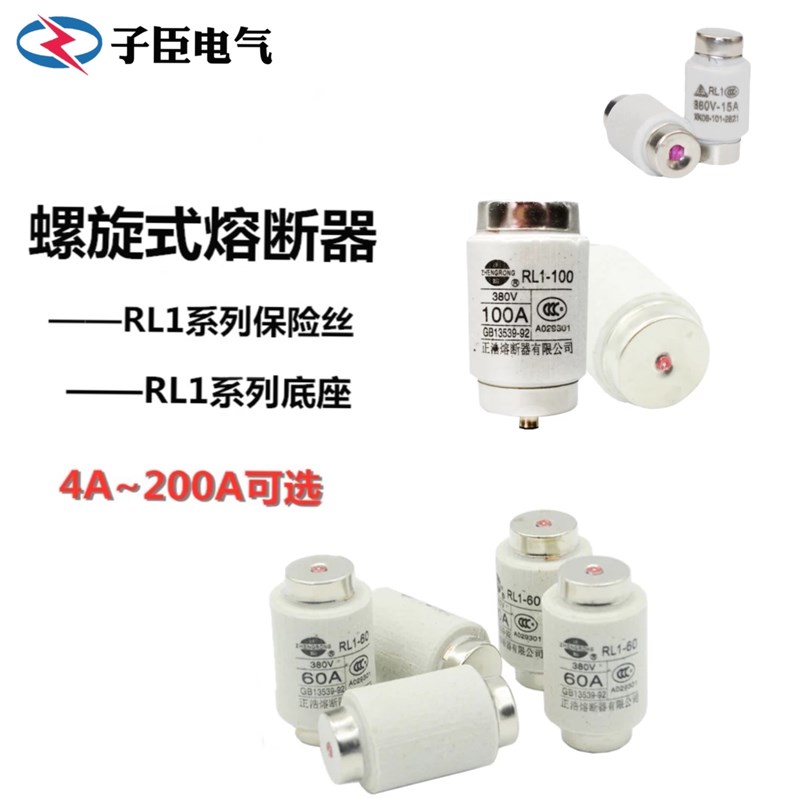 螺旋式熔断器熔芯芯子陶瓷保险丝RL1-E15-60-100熔断器底座保险座