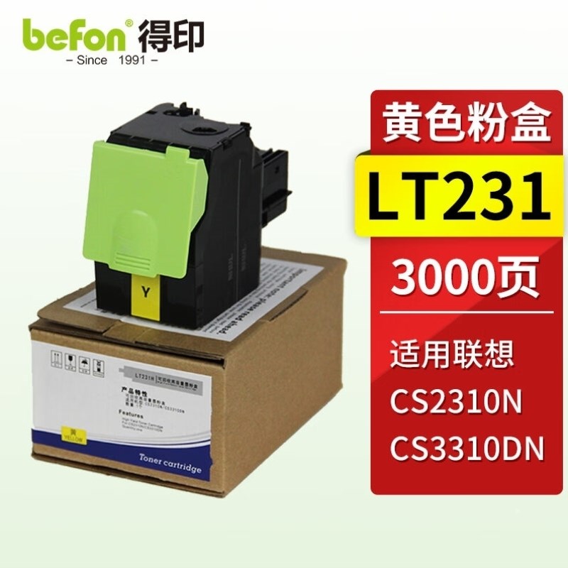 得印适用CS2310N墨盒墨粉盒黄色LT231粉盒CS331X0DN打印机