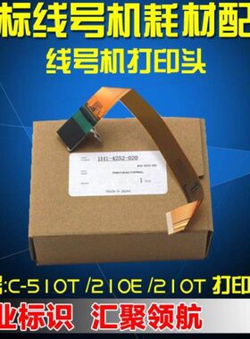 佳能丽标线号机 C-200E/C-210T/C-500T，M-11打印头，印字头 210E