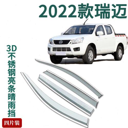 适用江西五十铃2022款瑞迈经典车窗雨眉晴雨挡雨板改装饰车门雨搭