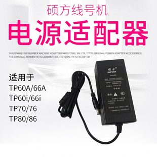 电源 硕方线号机tp 80电源适配器国产12V3A电源 60i 原装