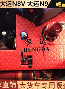 大货车暖壶座大运N8V N8H N8E专车定制大运重卡 430E暖壶架水杯座