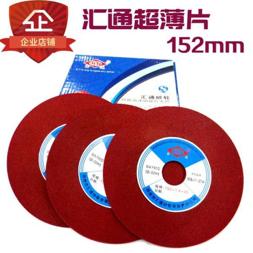 汇通牌砂轮片超薄切割片磨齿开槽专用砂轮修磨高速钢锯片152mm