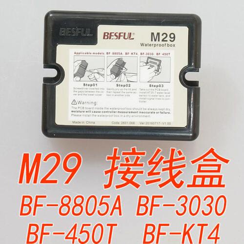 碧河 M29 BF 8805A BF 3030 相连 防水 水位转接板 接线盒 连接盒