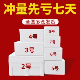 泡沫箱快递专用保温箱3号4号5号6号海鲜冷冻蔬菜保鲜保温冷藏箱