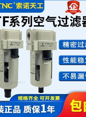 STNC索诺天工空气过滤器TF2000-02/TF3000-03/TF4000-04D自动排水