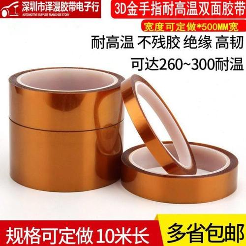 3D 双面金手指高温胶带 茶色双面胶400MM*10M 耐高温聚酰亚胺胶带